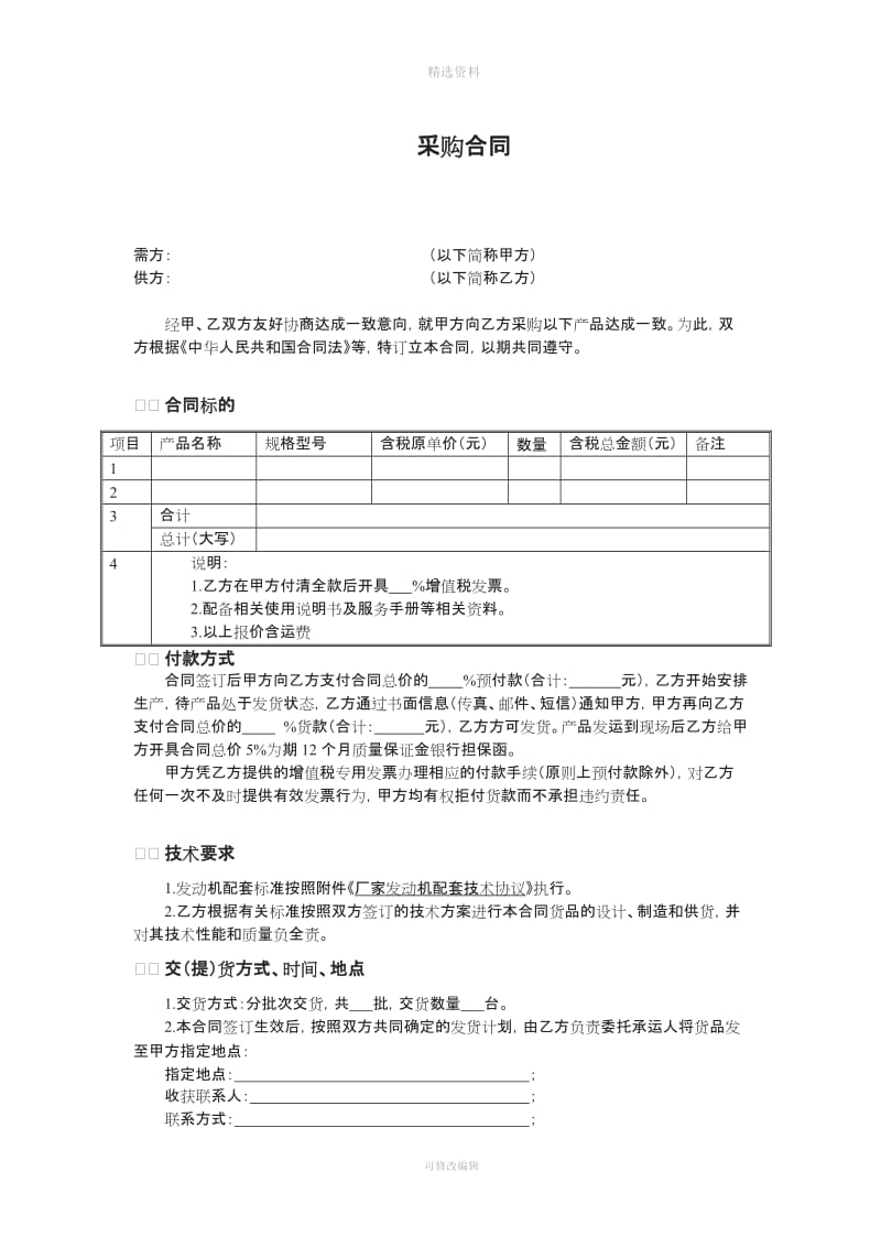 发动机采购合同上传_第1页