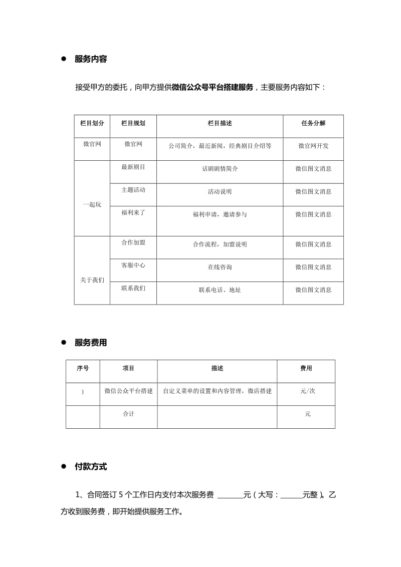 微信推广合同_第3页