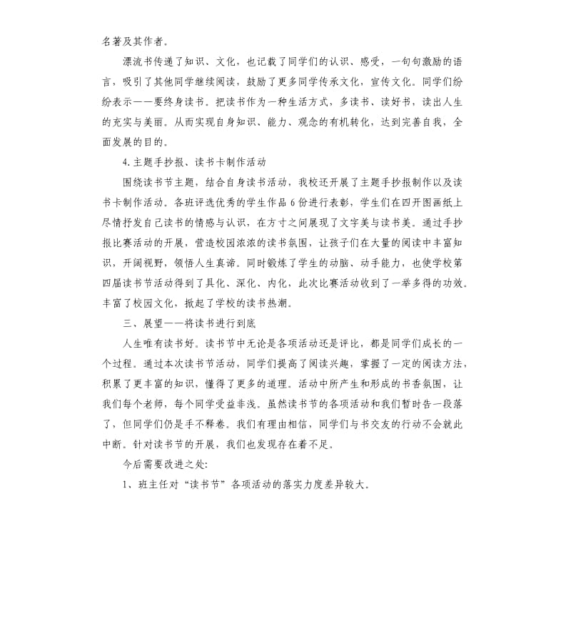 4.23世界读书日活动心得体会例文5篇.docx_第3页