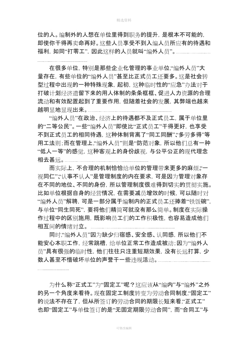 合同工正式工劳务工_第3页