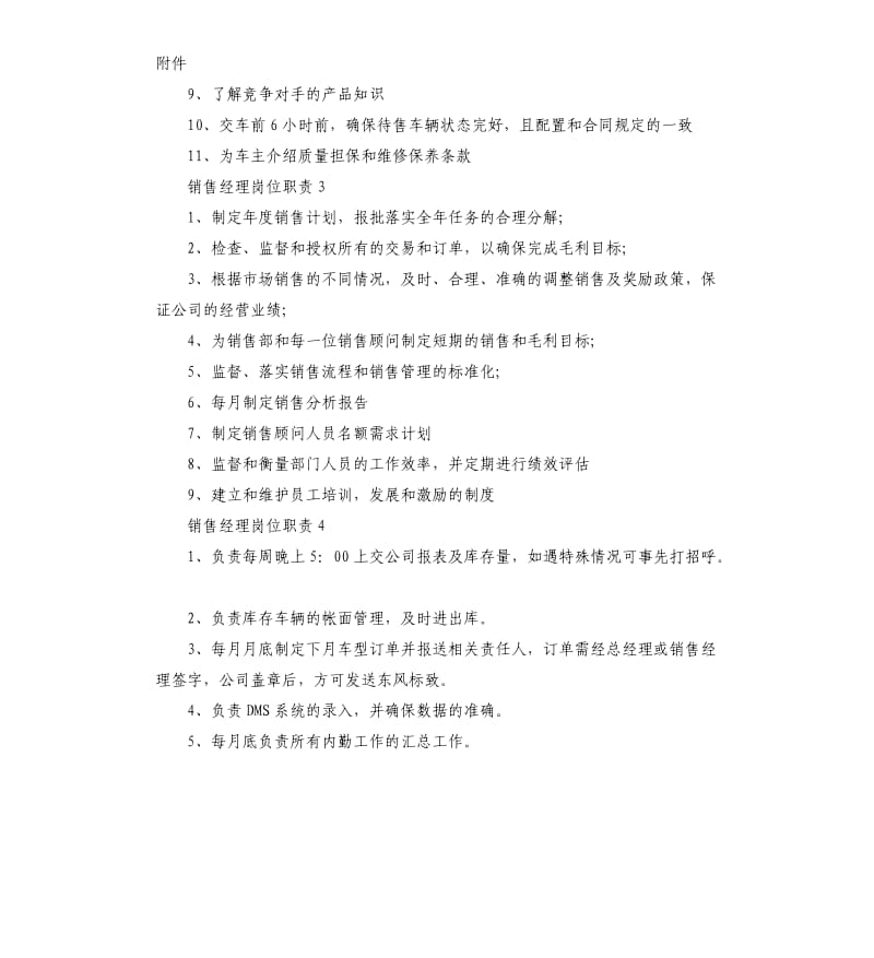 房地产公司销售经理岗位职责.docx_第2页