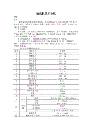 裝載機技術協(xié)議