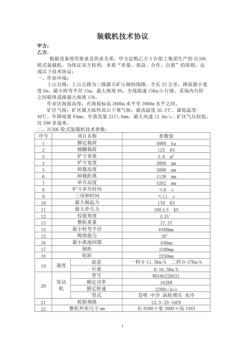 装载机技术协议_第1页