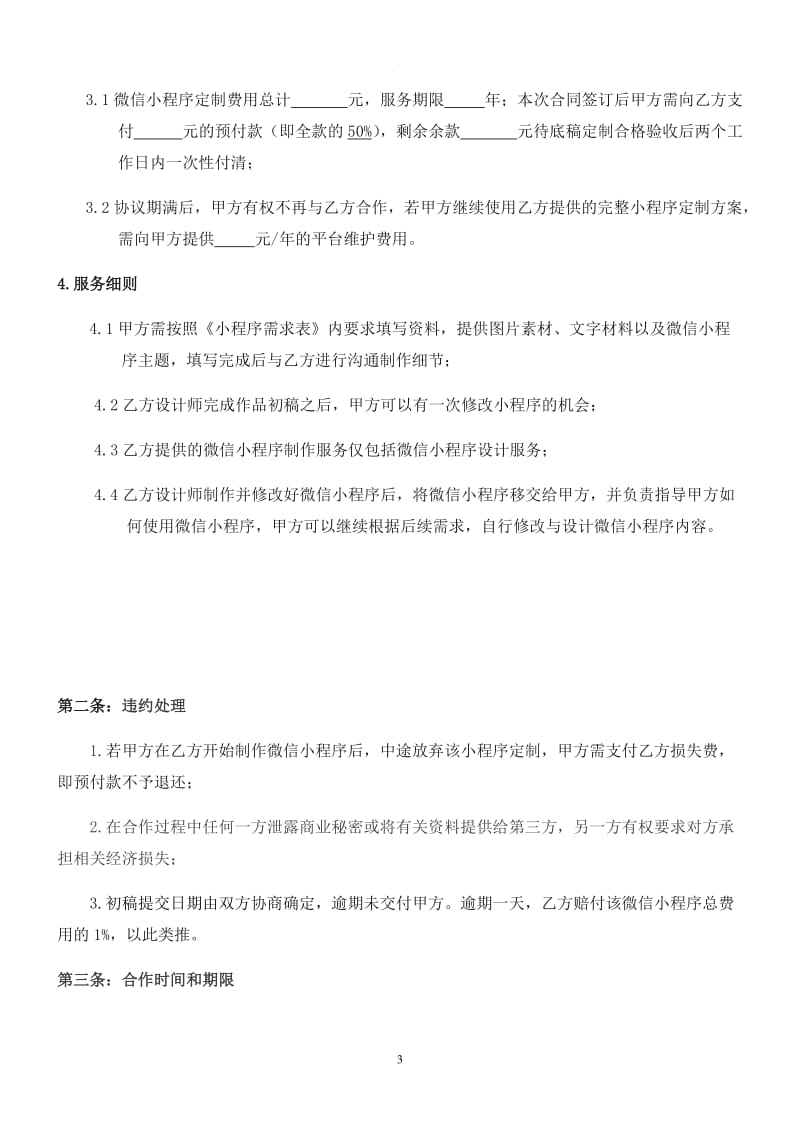 微信小程序定制合同_第3页