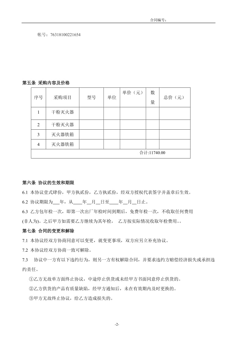 消防器材购销合同_第2页