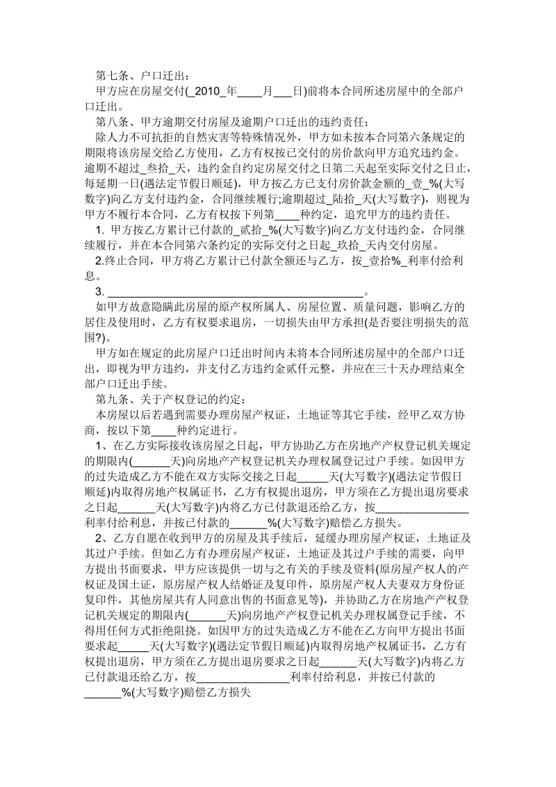 拆迁安置房合同_第2页