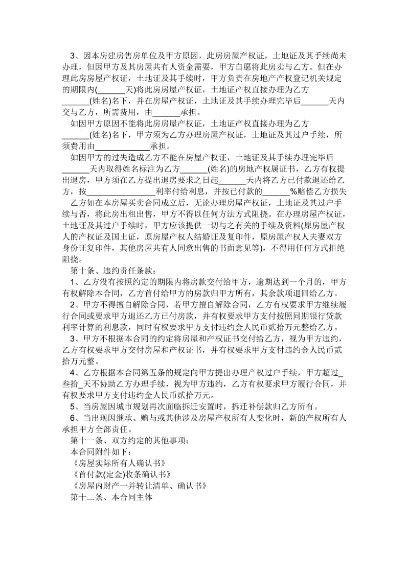 拆迁安置房合同_第3页