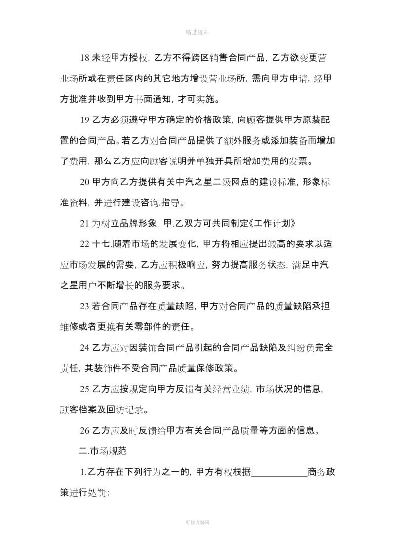 二级网点协议书范本_第3页