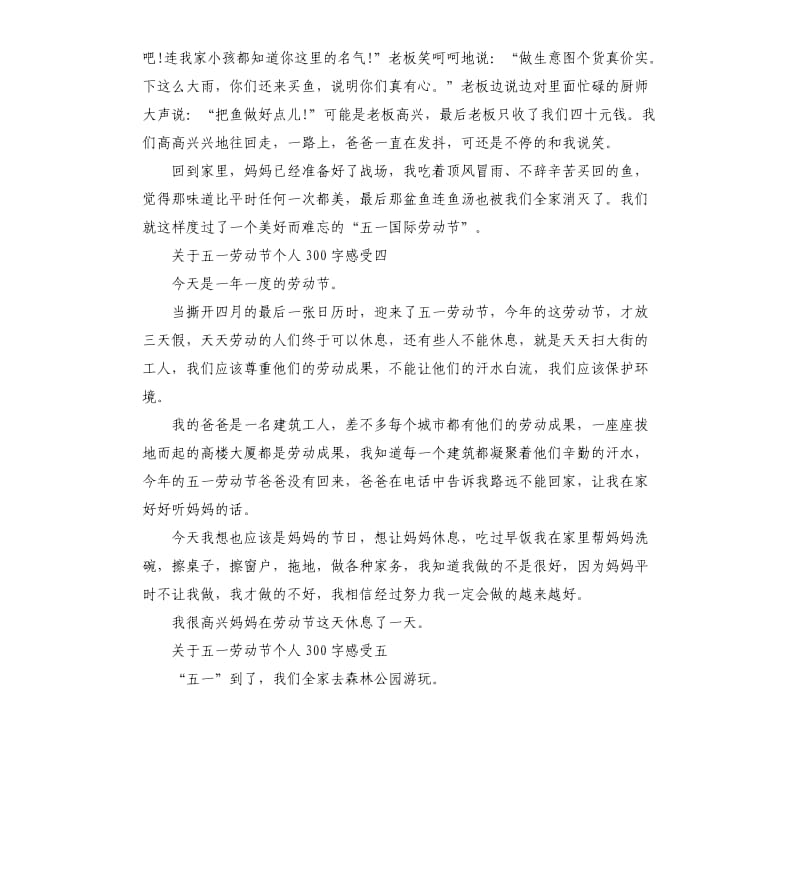 关于五一劳动节个人感受五篇.docx_第3页