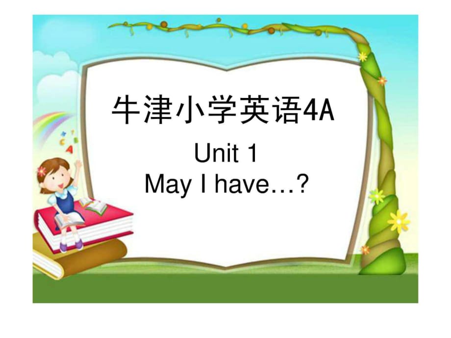 牛津小學(xué)英語4A_Unit1_May_I_have…_第1頁