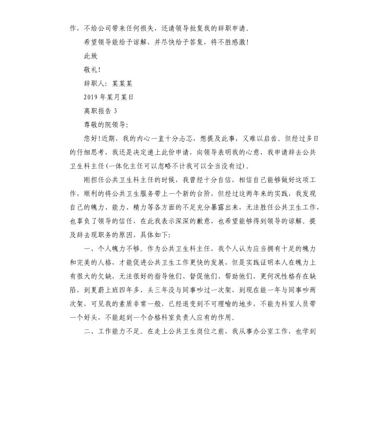 项目员工离职报告.docx_第3页