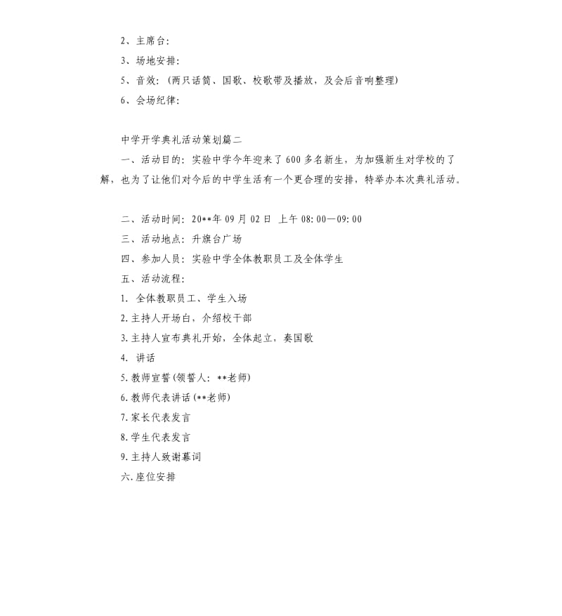 中学开学典礼活动策划.docx_第2页