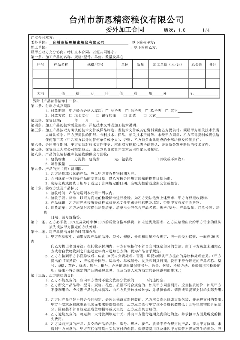 【版】委外加工合同_第1页