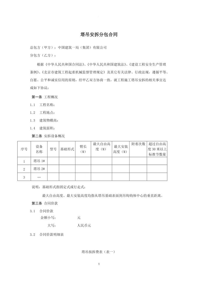 塔吊安拆分包合同_第3页