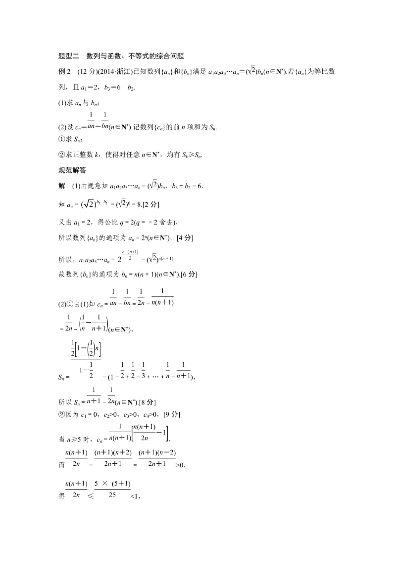 【高考前三个月复习数学理科】第二篇 第4讲_第3页
