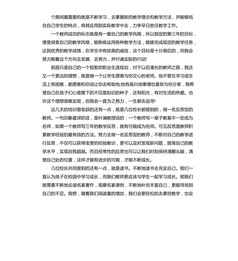 关于教师培训感悟优选五篇.docx_第2页