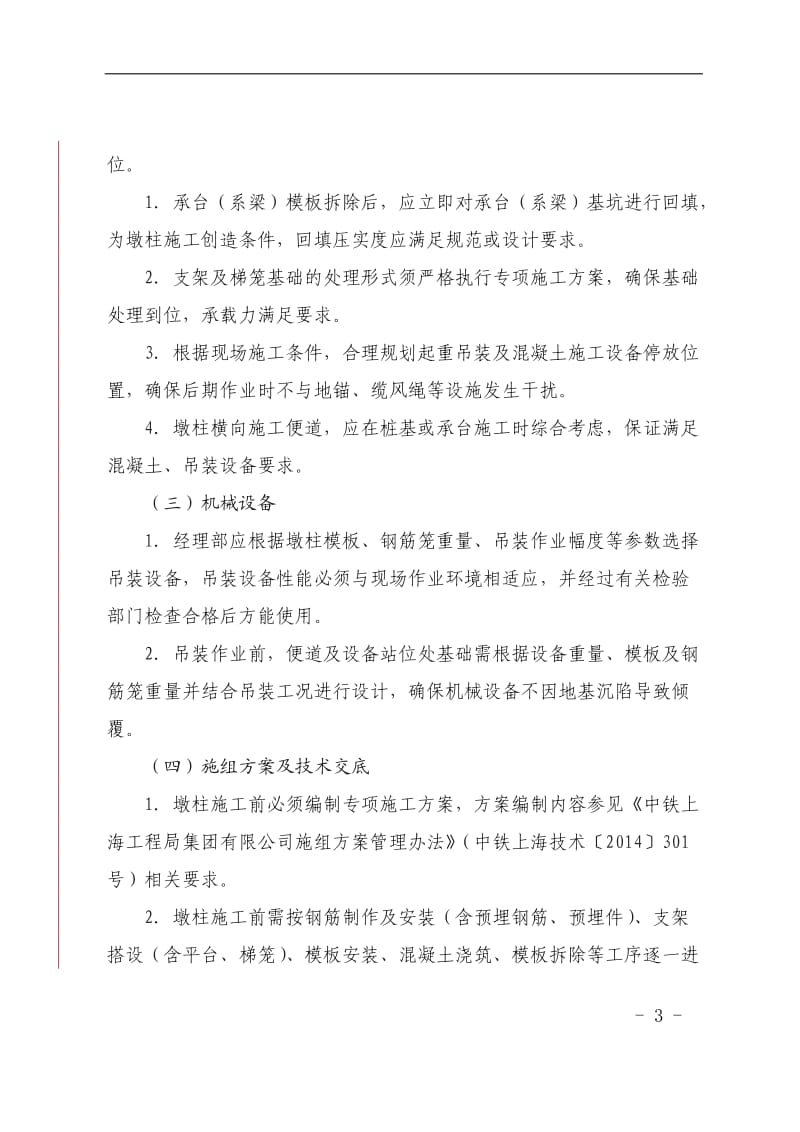 关于加强墩柱支架钢筋模板防倾覆管控的指导意见_第3页