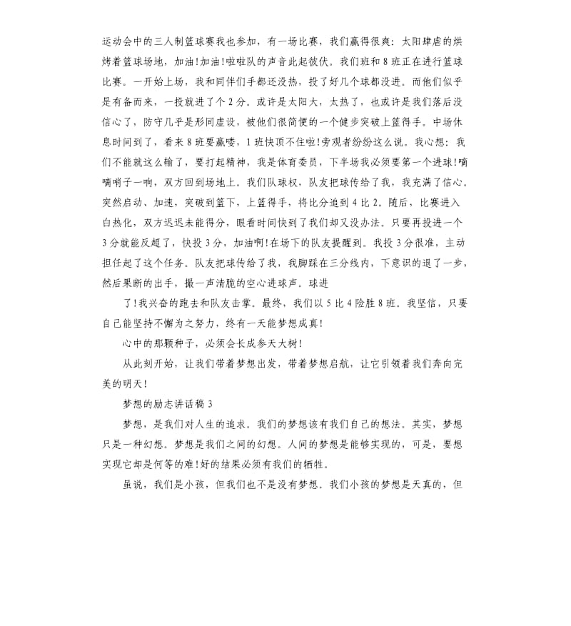 初中生关于梦想的励志讲话稿.docx_第3页