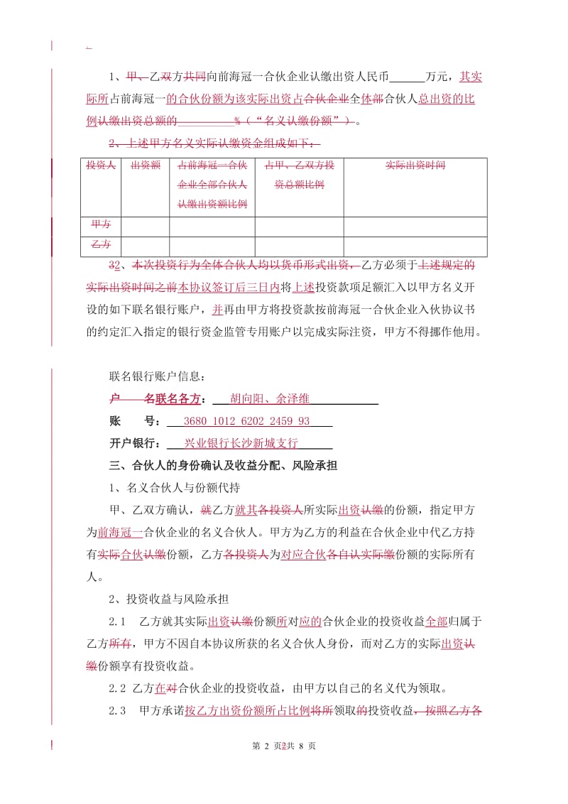 合伙企业份额代持协议_第2页