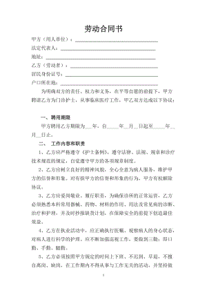 口腔診所護士聘用協(xié)議書