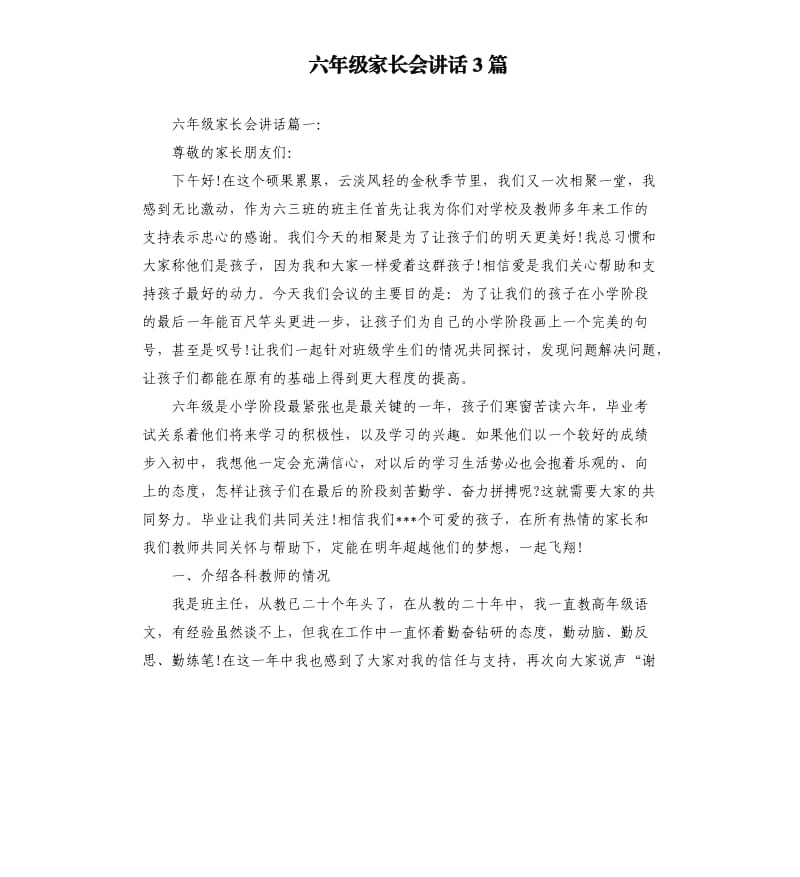 六年级家长会讲话3篇.docx_第1页