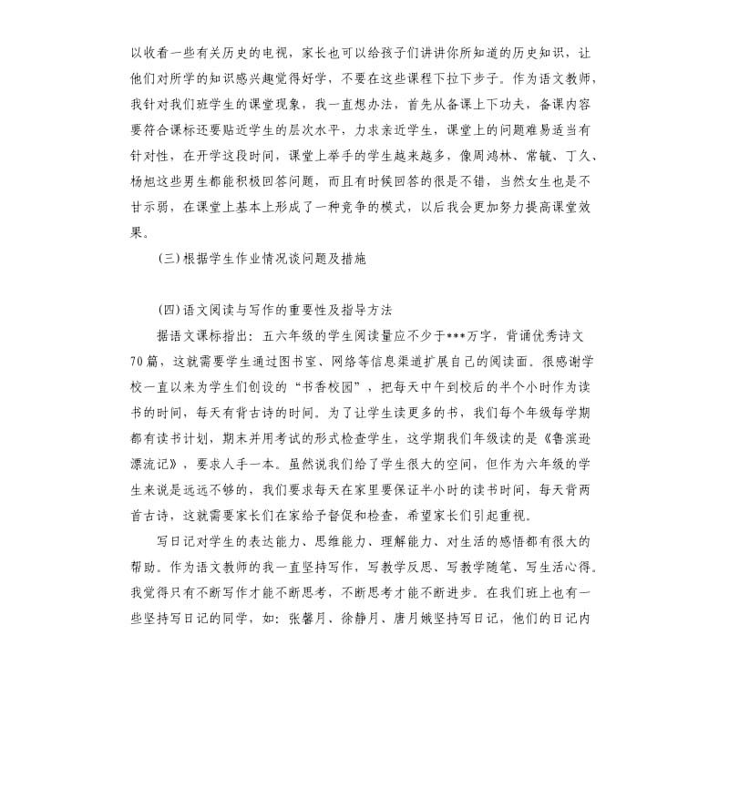 六年级家长会讲话3篇.docx_第3页