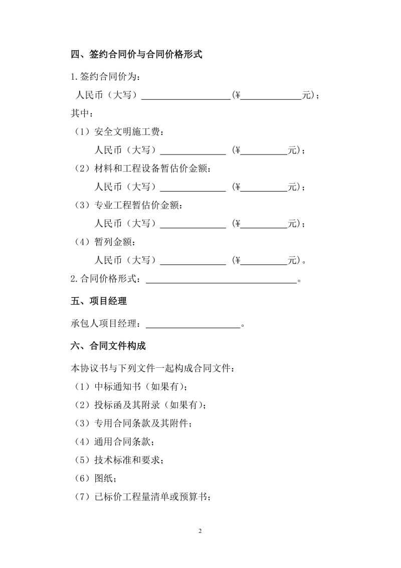 建设施工合同(简易)_第3页