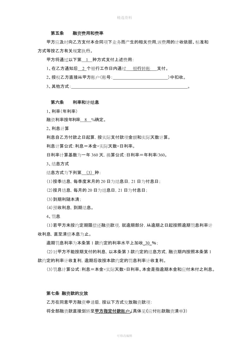 保理业务应付账款合同_第3页