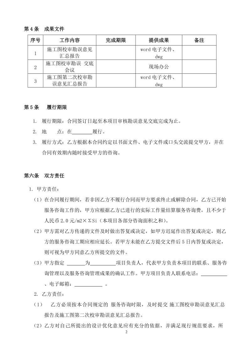 装配式咨询合同范本1_第3页