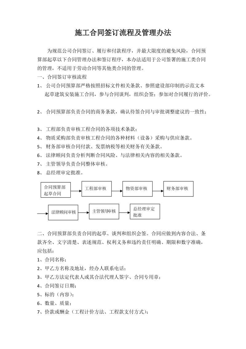 施工合同签订流程及管理办法_第1页