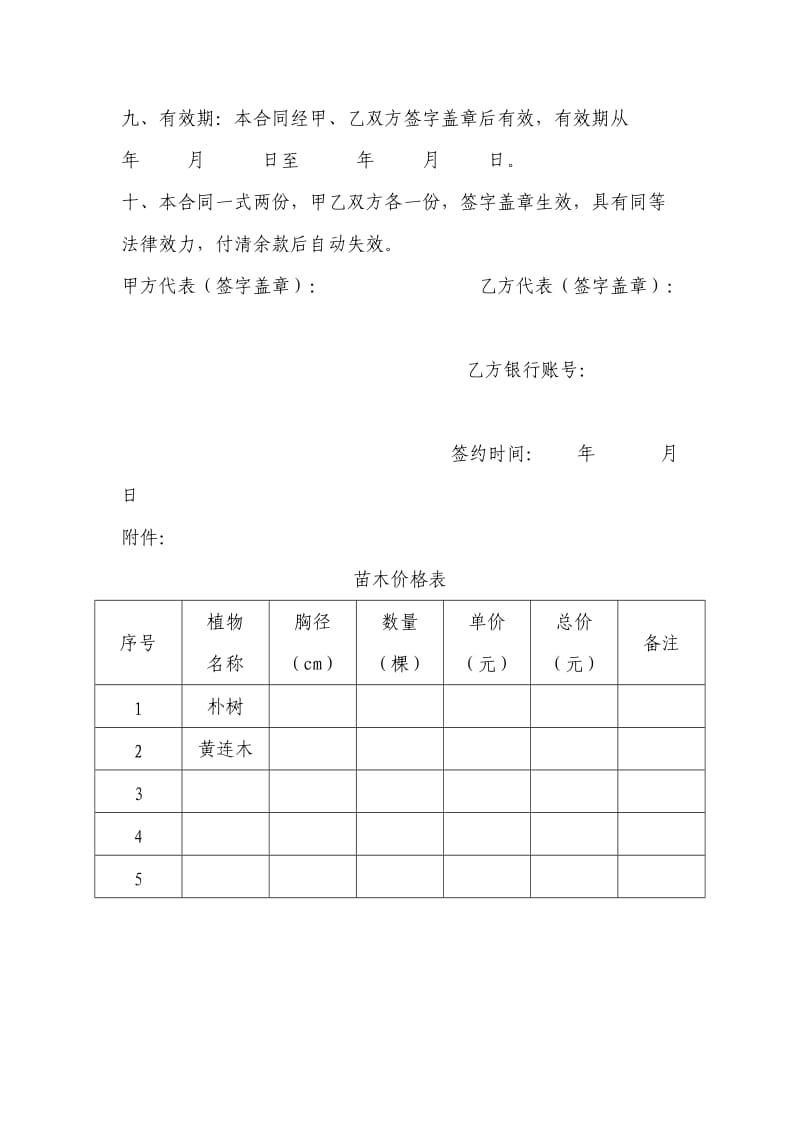 苗木采购栽植合同_第2页