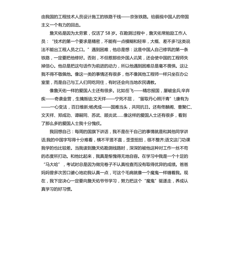 詹天佑读书心得例文五篇.docx_第2页