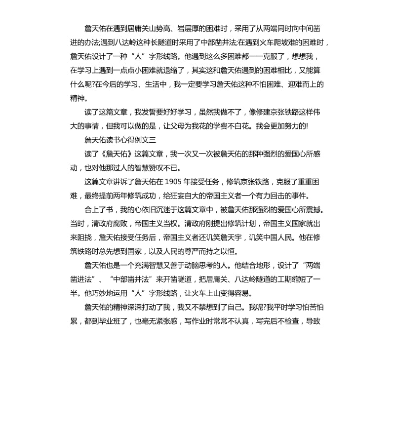 詹天佑读书心得例文五篇.docx_第3页