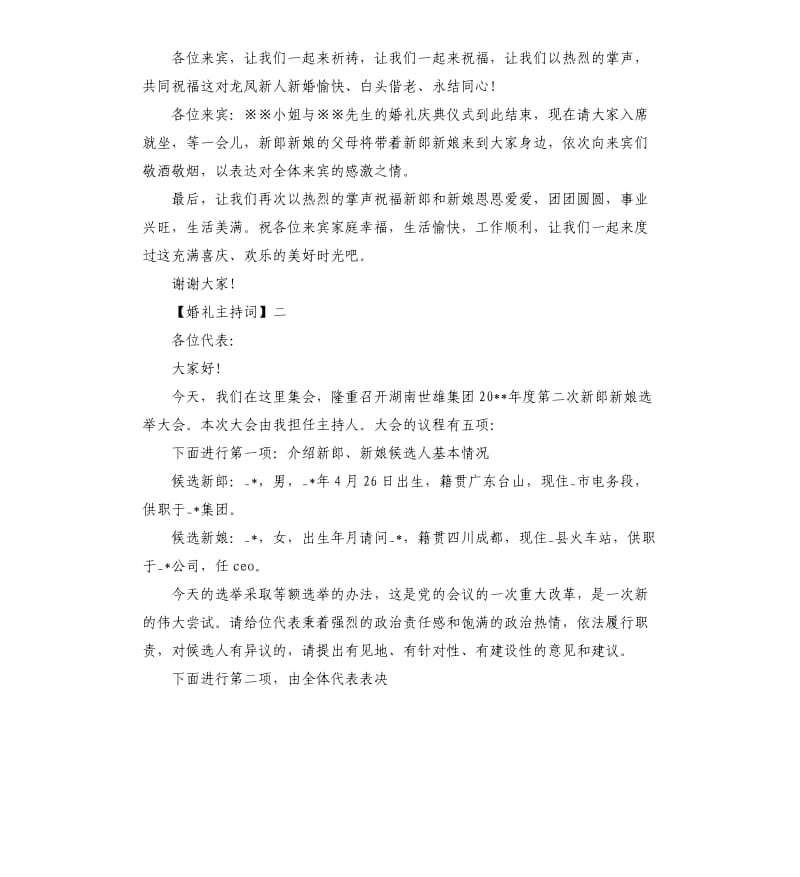 中式婚礼主持词五篇.docx_第3页