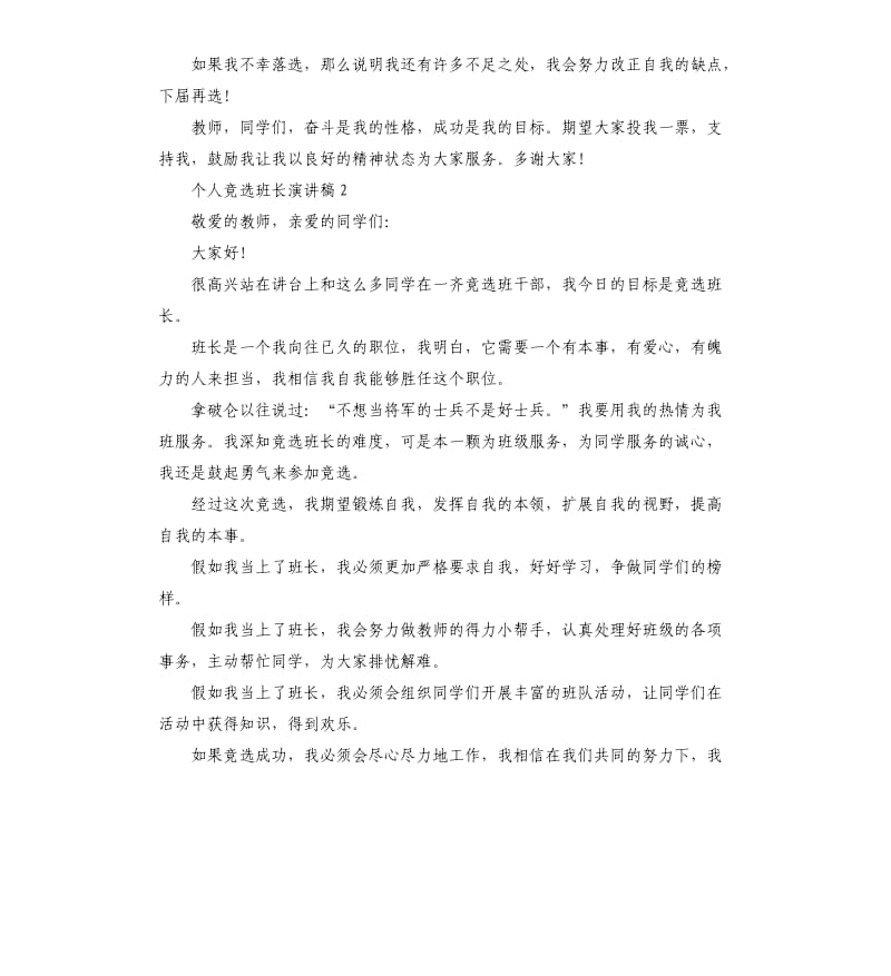 个人竞选班长演讲稿.docx_第2页