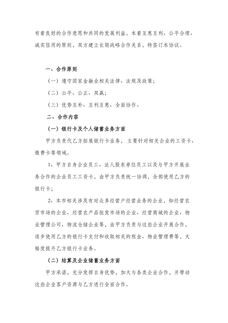 金融服务公司与银行战略合作协议1_第3页