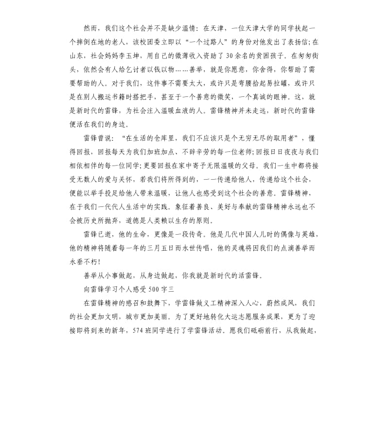 向雷锋学习个人感受五篇.docx_第3页