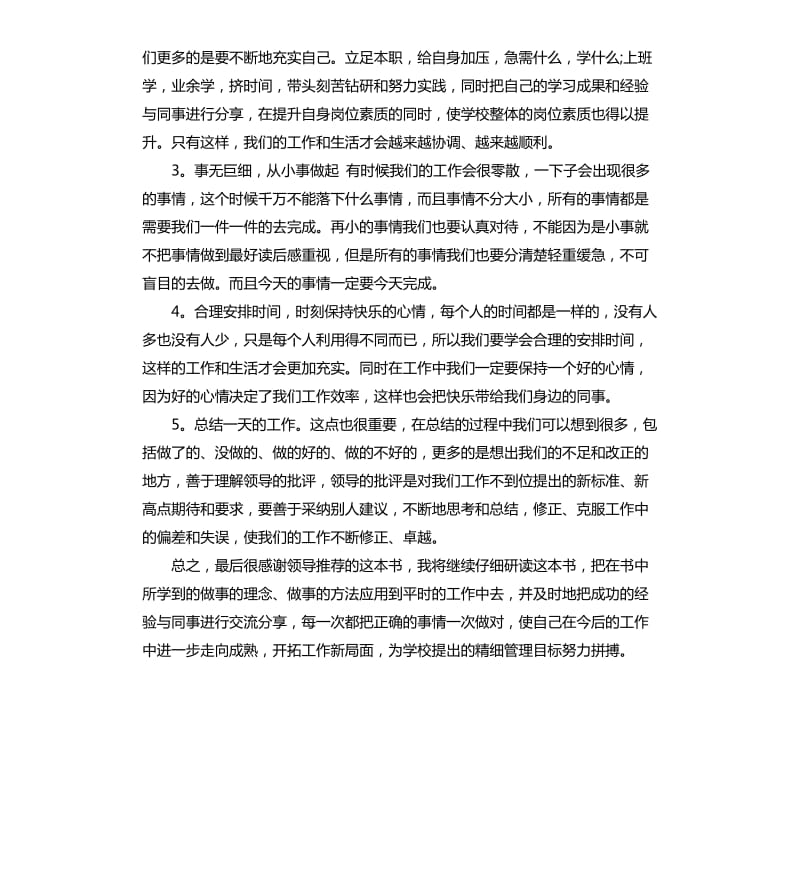 《把事情做到最好》读后感五篇.docx_第2页