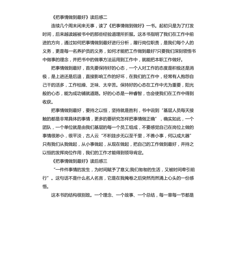 《把事情做到最好》读后感五篇.docx_第3页