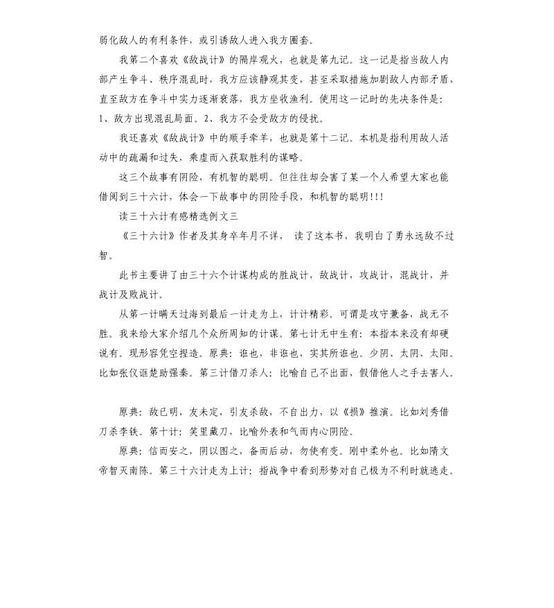 读三十六计有感例文五篇.docx_第2页