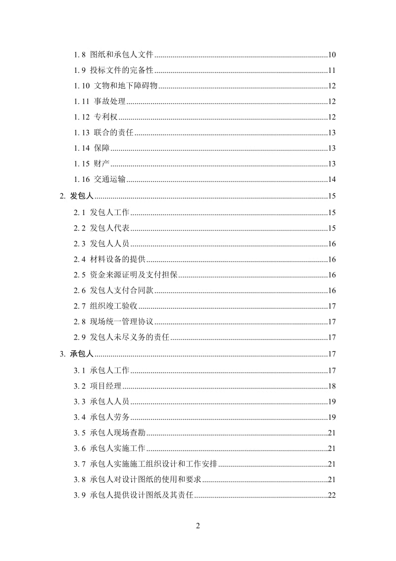 河北省建设工程施工合同2013版本_第3页