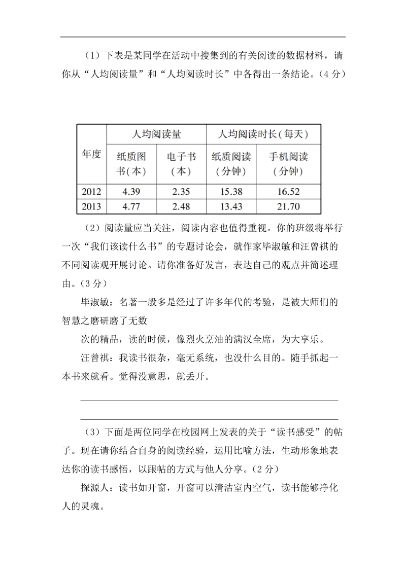 【部编人教版】七年级上册语文单元测试卷期中测试卷_第3页