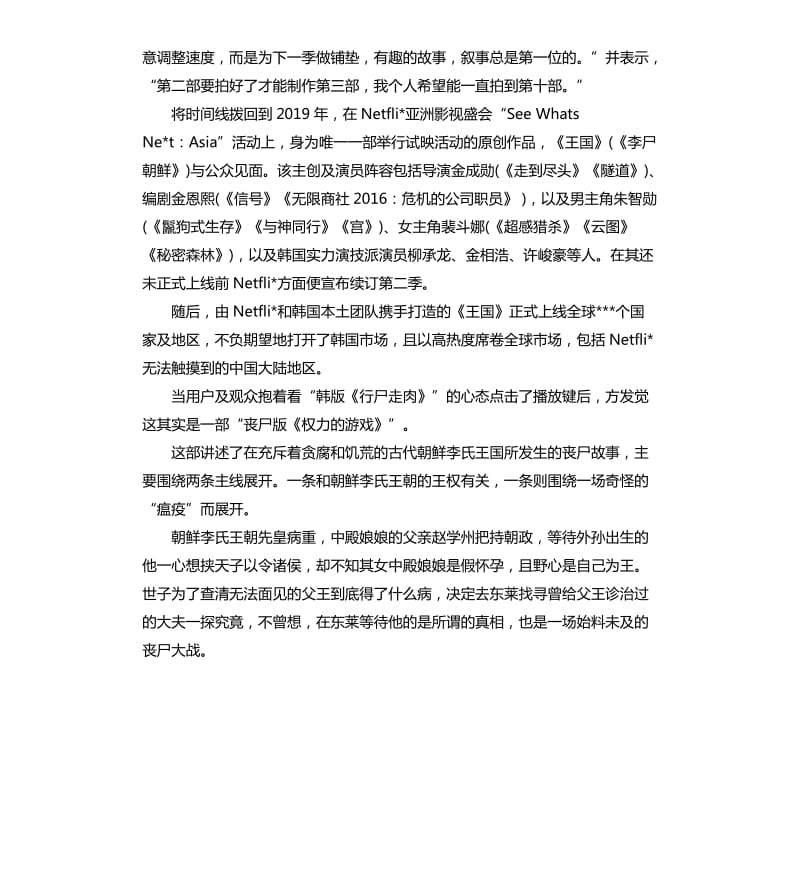 2020《王国》第二季观后感评价5篇.docx_第2页