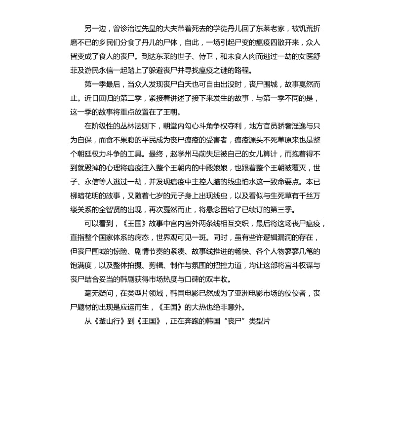 2020《王国》第二季观后感评价5篇.docx_第3页