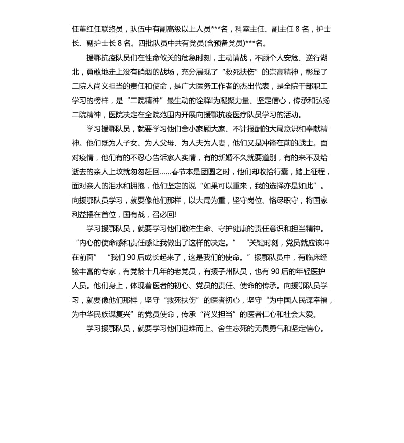 2020关于抗疫情首批烈士事迹学习心得5篇二.docx_第2页