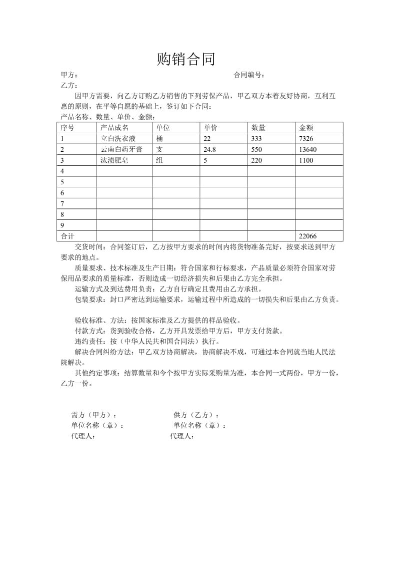 日化购销合同_第1页