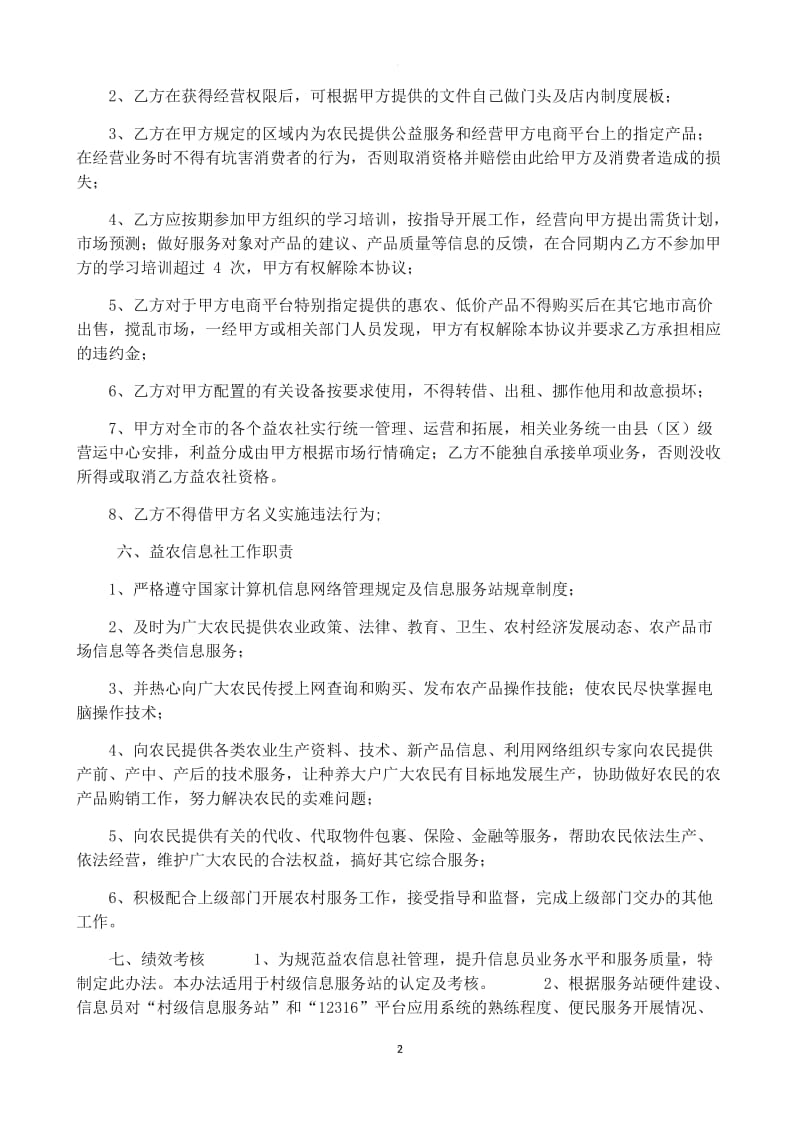 益农信息社加盟协议书_第2页