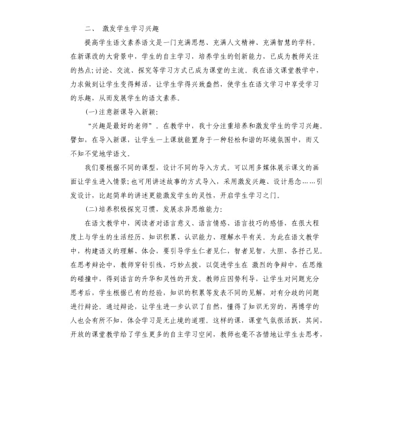 小学语文教师工作述职总结.docx_第2页
