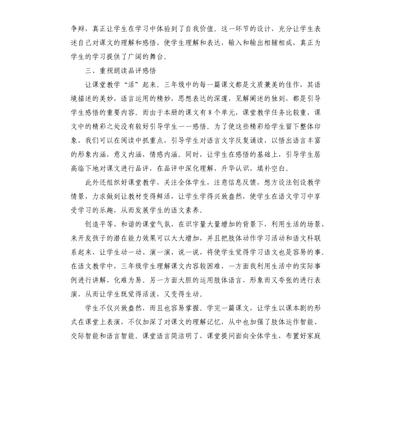 小学语文教师工作述职总结.docx_第3页