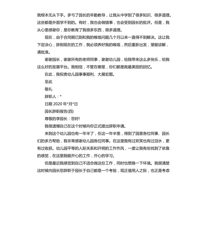 2020幼儿园园长辞职报告.docx_第3页